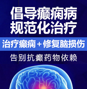 中国男女操逼黑逼毛癫痫病能治愈吗